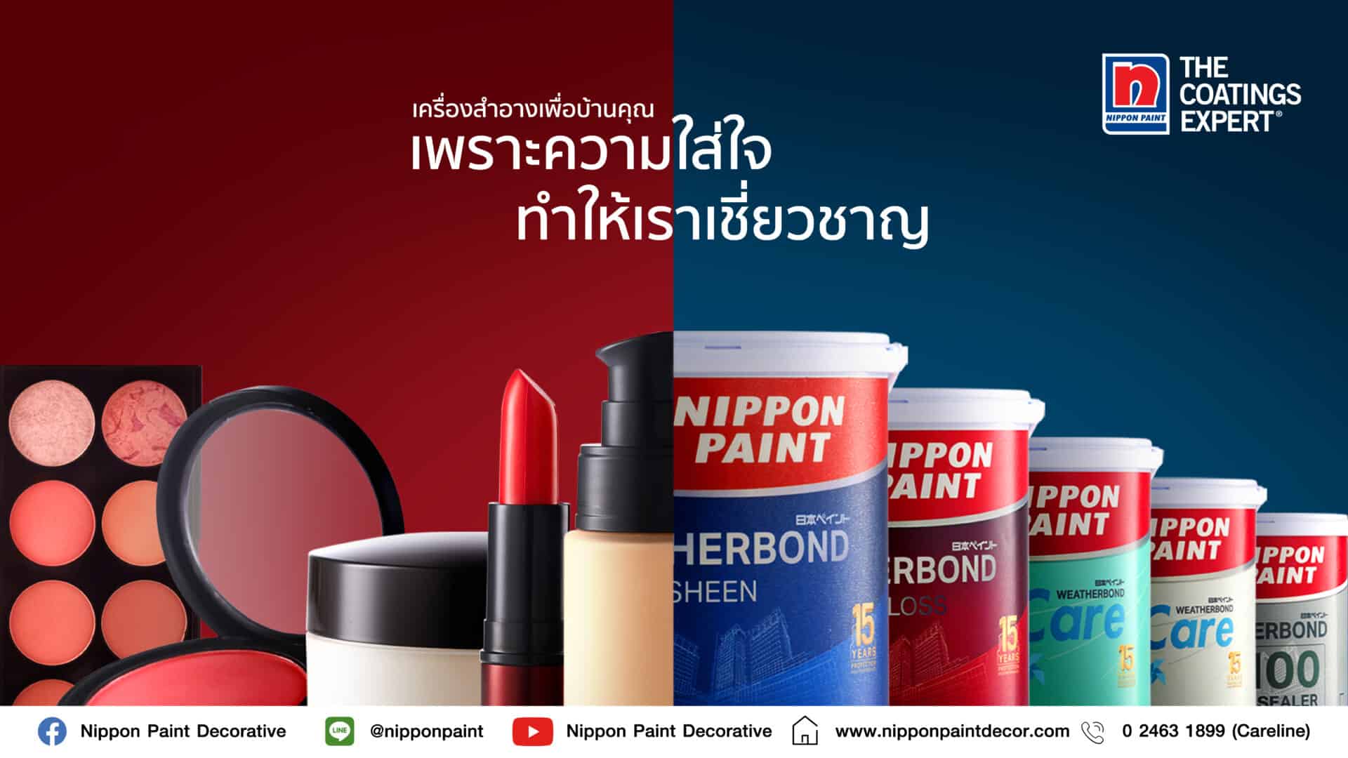 นิปปอนเพนต์ เปิดเกมรุกปี 64 บูมตลาดสีทาบ้าน 25,000 ล้าน ตอกย้ำ The Coatings Expert  ผู้เชี่ยวชาญทุกงานสี