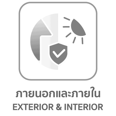 ภายนอก & ภายใน