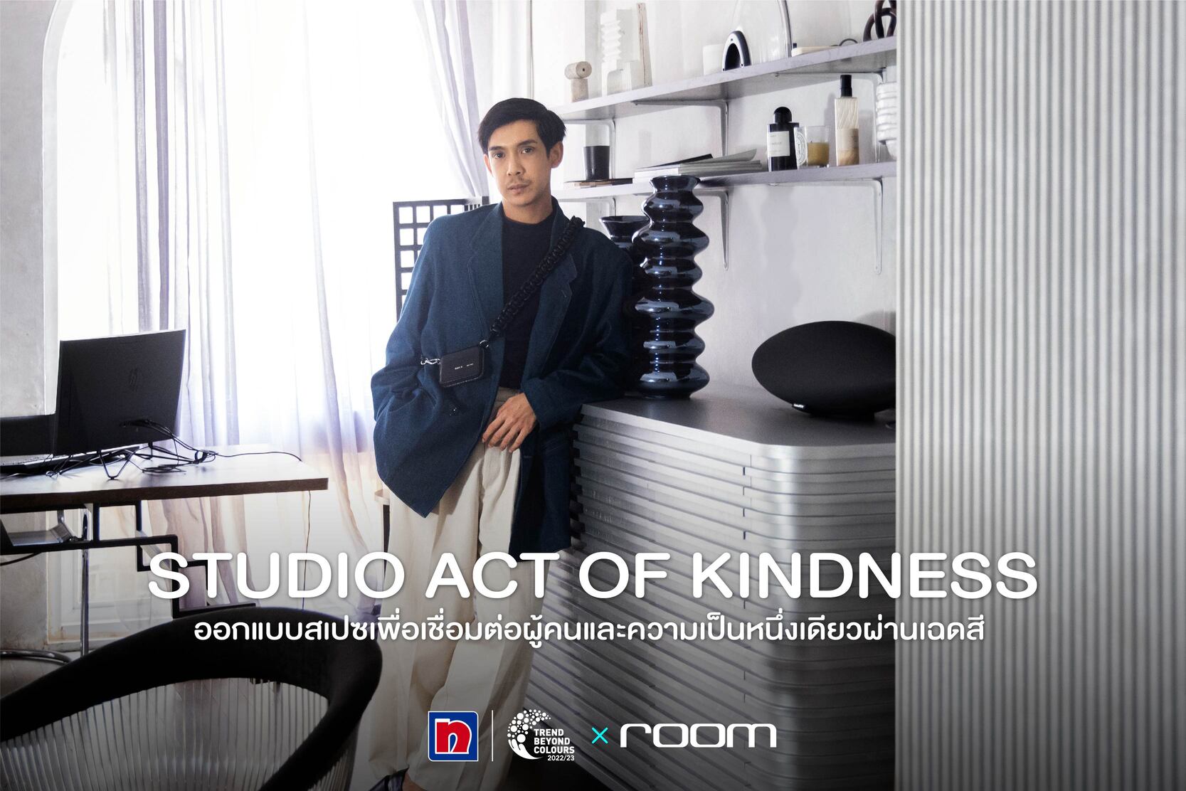  สร้างสเปซเพื่อเชื่อมต่อผู้คนผ่านสีสันในแบบของ STUDIO ACT OF KINDNESS