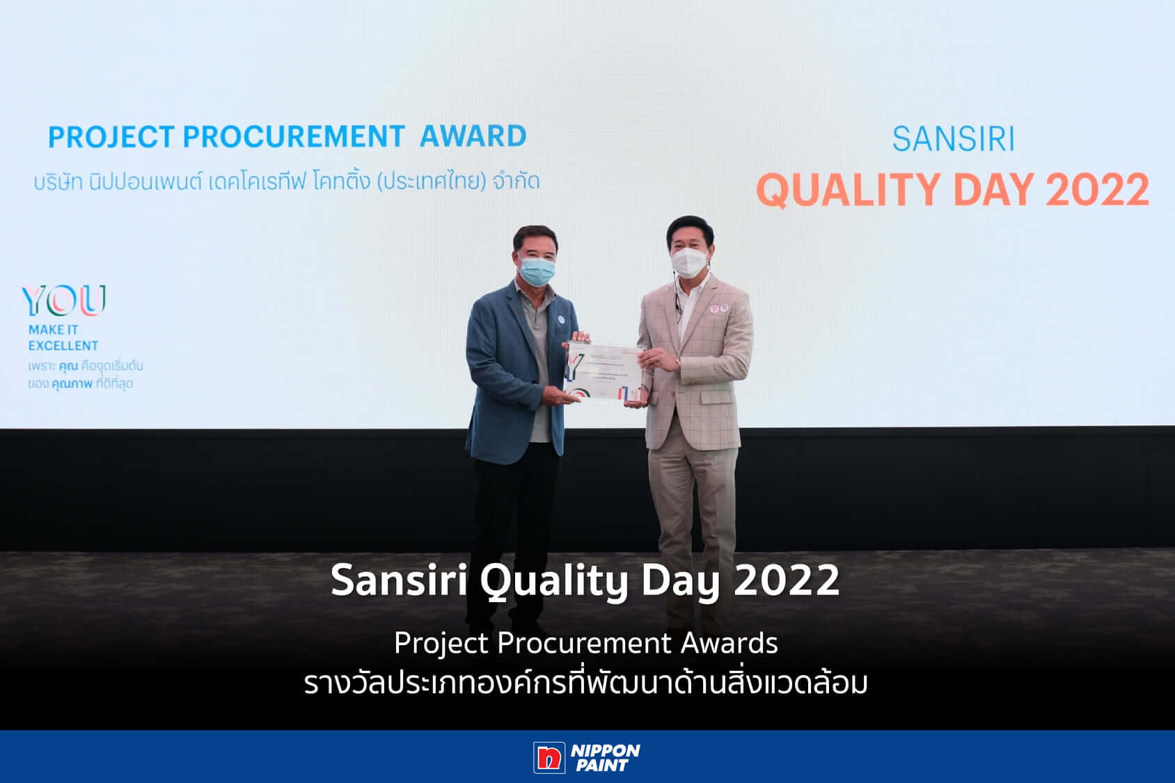บริษัท นิปปอนเพนต์ ประเทศไทย ได้รับรางวัล Project Procurement Awards ประเภทองค์กรที่พัฒนาด้านสิ่งแวดล้อมจากบริษัท แสนสิริ  ในงาน Sansiri Quality Day 2022