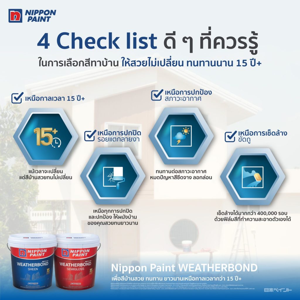คุณสมบัติสีทาบ้าน สีทาภายใน สีทาภายนอกสีเวเธอร์บอนด์ เช็ดล้างได้ ทนต่อสภาวะอากาศ ปกป้องยาวนาน