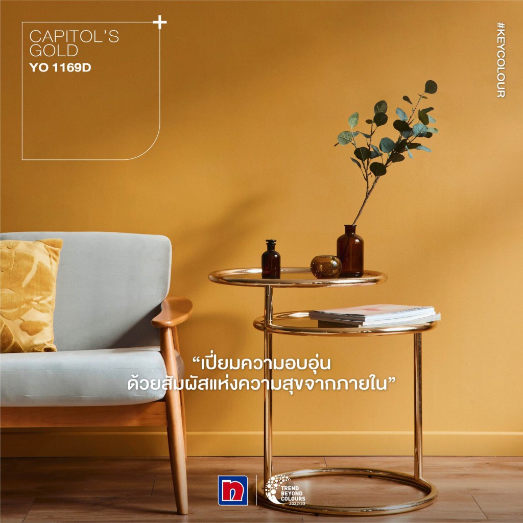 ผนังห้องโทนสีส้ม Captol's gold YO1169D