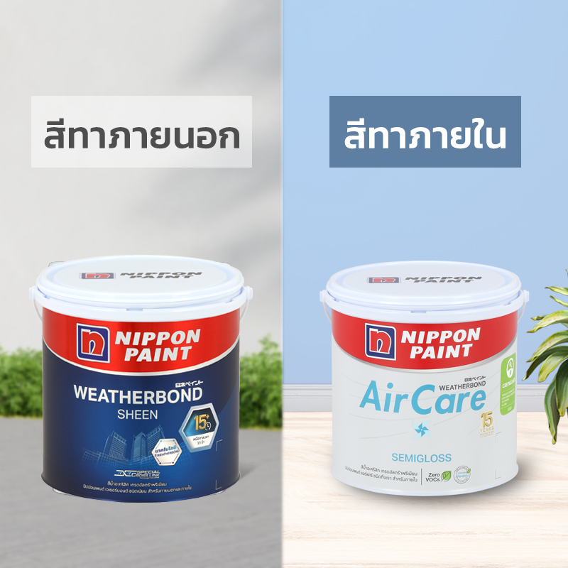 กระป๋องสีทาบ้านนิปปอนเพนต์ สีทาภายนอก เวเธอบอนด์และสีทาภายในแอร์แคร์