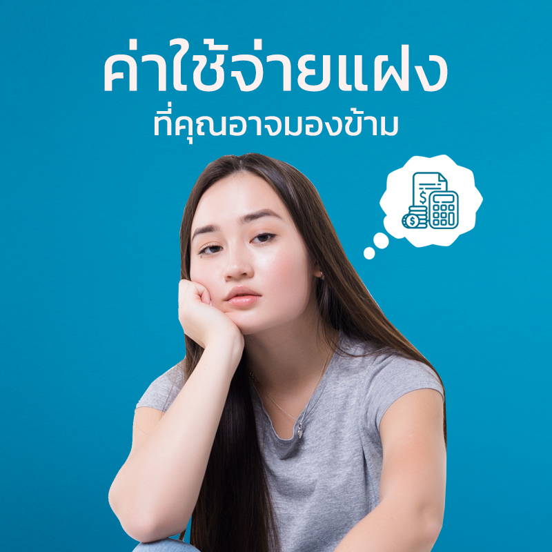 ค่าใช้จ่ายแฝงในการทาสีบ้าน